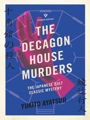 The Decagon House Murders - ebook